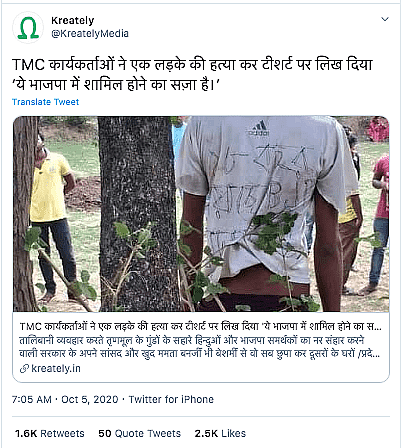 पश्चिम बंगाल में BJP कार्यकर्ता की हत्या? 2018 की है घटना