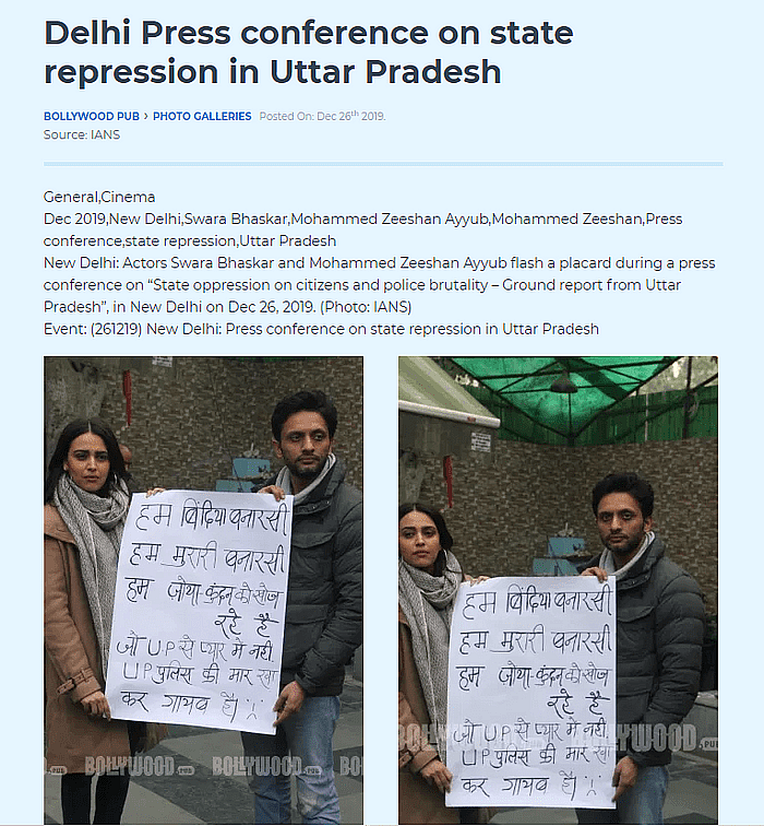 स्वरा भास्कर-जीशान ने किया ममता बनर्जी का विरोध? जानिए सच