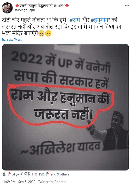 ‘हमें राम या हनुमान की जरूरत नहीं’, क्या अखिलेश यादव ने कहा ऐसा?