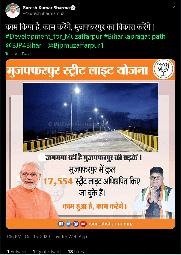 बिहार के मंत्री सुरेश कुमार शर्मा ने तस्वीर शेयर की.
