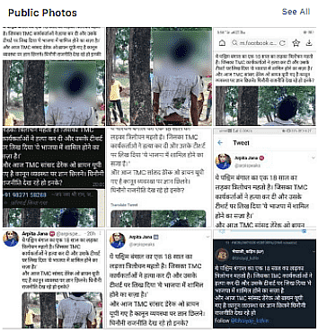 पश्चिम बंगाल में BJP कार्यकर्ता की हत्या? 2018 की है घटना