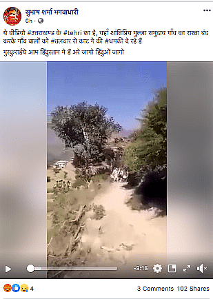 टिहरी में मुस्लिमों ने सड़क रोकी? गलत दावे के साथ वायरल हुआ वीडियो