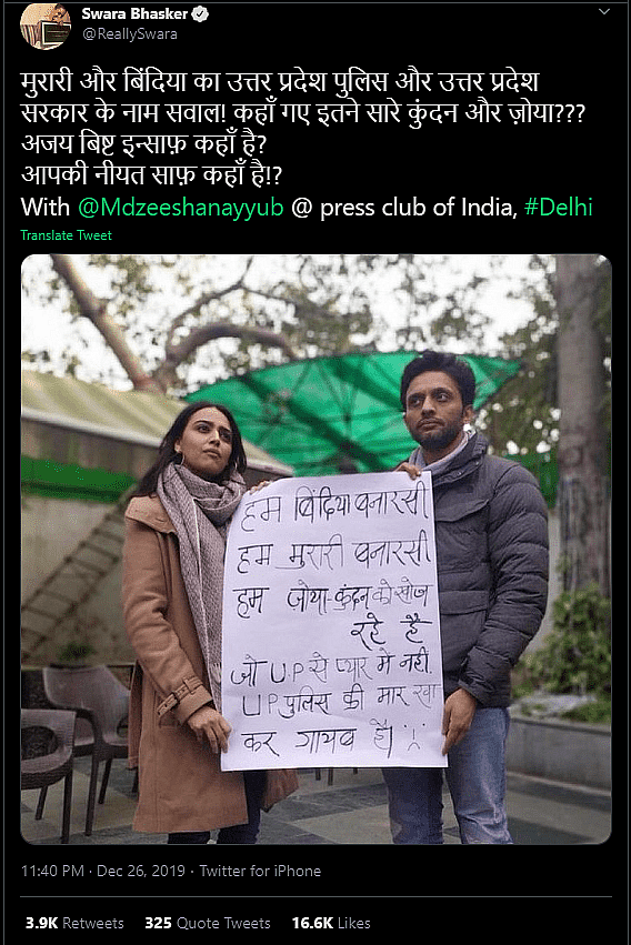 स्वरा भास्कर-जीशान ने किया ममता बनर्जी का विरोध? जानिए सच