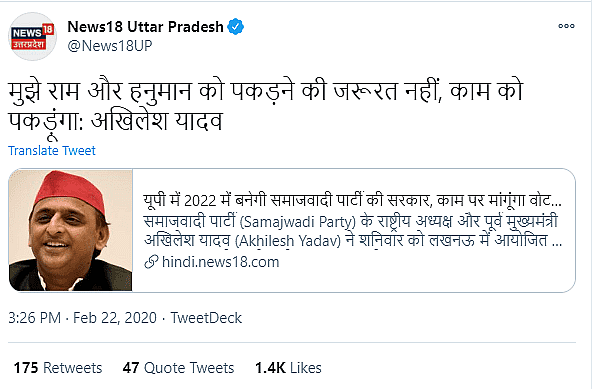 ‘हमें राम या हनुमान की जरूरत नहीं’, क्या अखिलेश यादव ने कहा ऐसा?