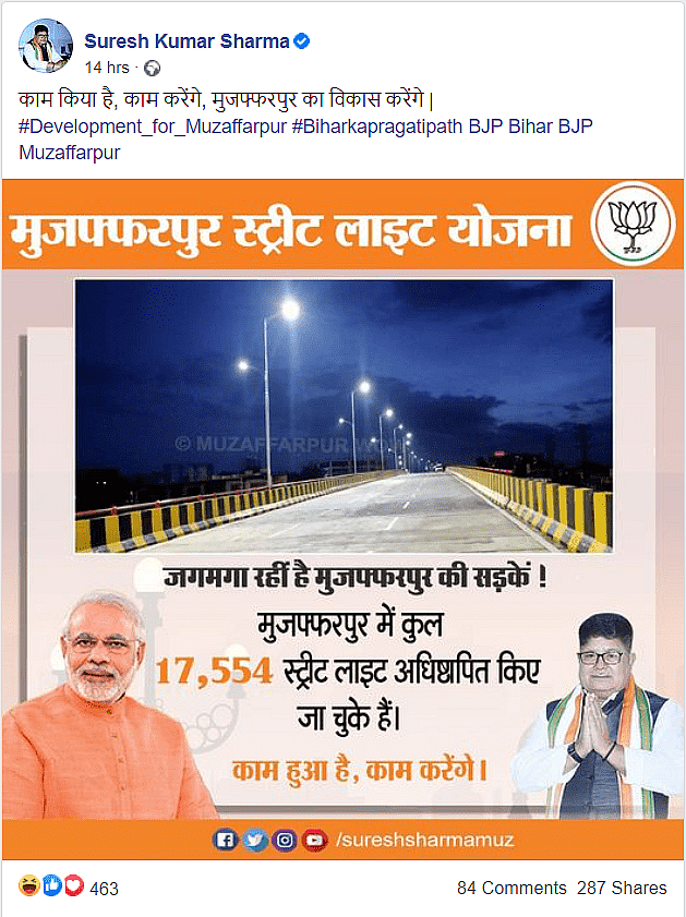 मंत्री सुरेश कुमार शर्मा ने हाल में ही एक फोटो शेयर की