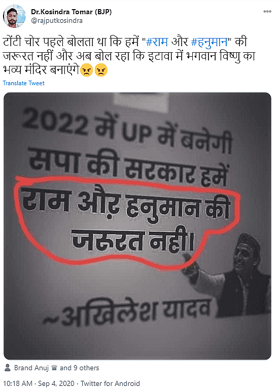 ‘हमें राम या हनुमान की जरूरत नहीं’, क्या अखिलेश यादव ने कहा ऐसा?