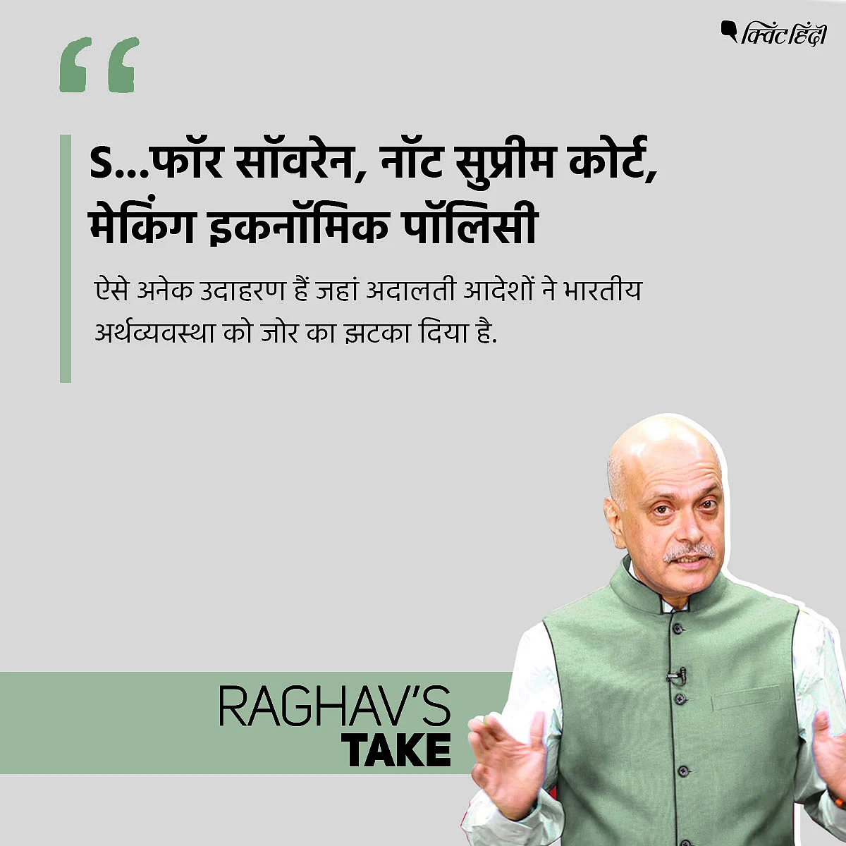 इकनॉमिक सुपरपावर बनना है तो आत्मनिर्भर भारत के साथ TRUST चाहिए