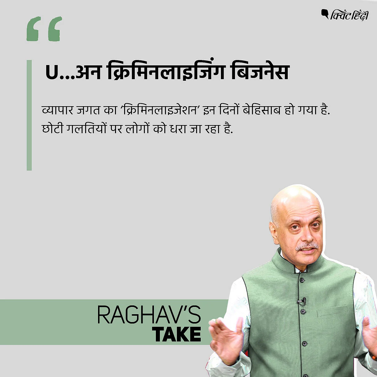 इकनॉमिक सुपरपावर बनना है तो आत्मनिर्भर भारत के साथ TRUST चाहिए