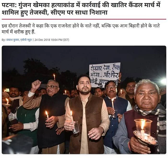 तेजस्वी ने वैशाली पीड़िता के लिए निकाला मार्च?2 साल पुरानी है फोटो
