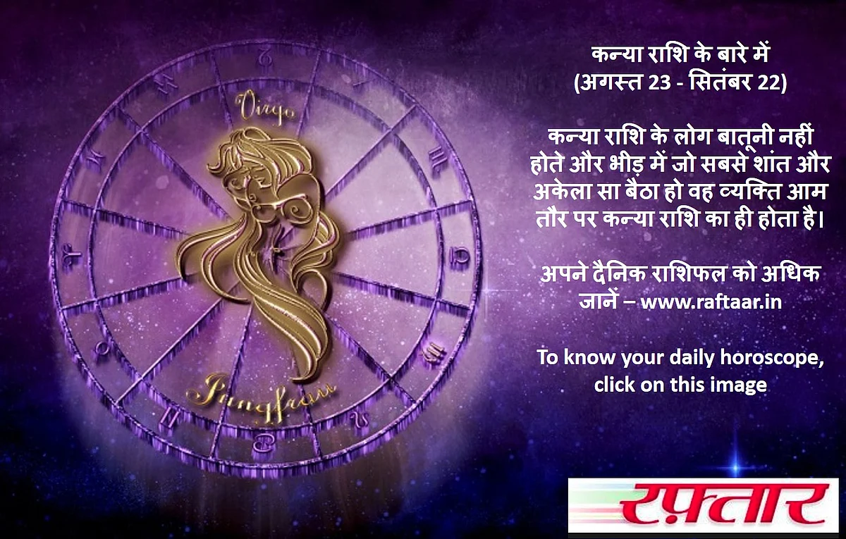 दैनिक राशिफल कन्या - Daily Rashifal Kanya Rashi