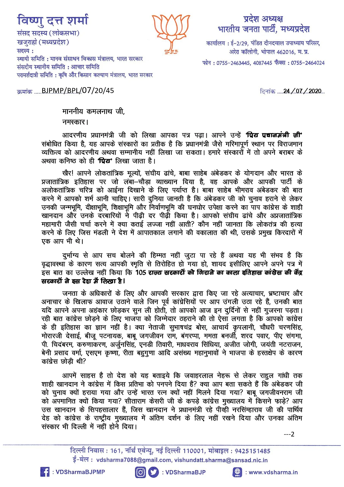 प्रधानमंत्री को लिखी कमलनाथ की चिट्ठी का प्रदेश भाजपा अध्यक्ष ने दिया करारा जवाब