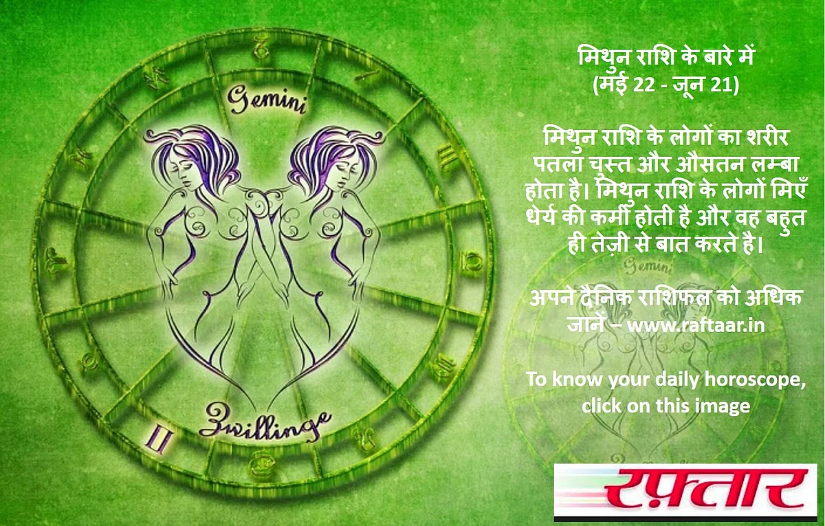 दैनिक राशिफल मिथुन - Daily Rashifal Mithun Rashi