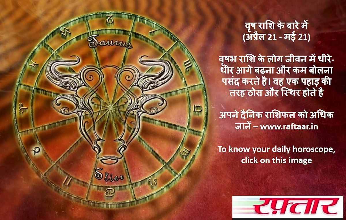 दैनिक राशिफल वृषभ - Daily Rashifal Vrishabha Rashi