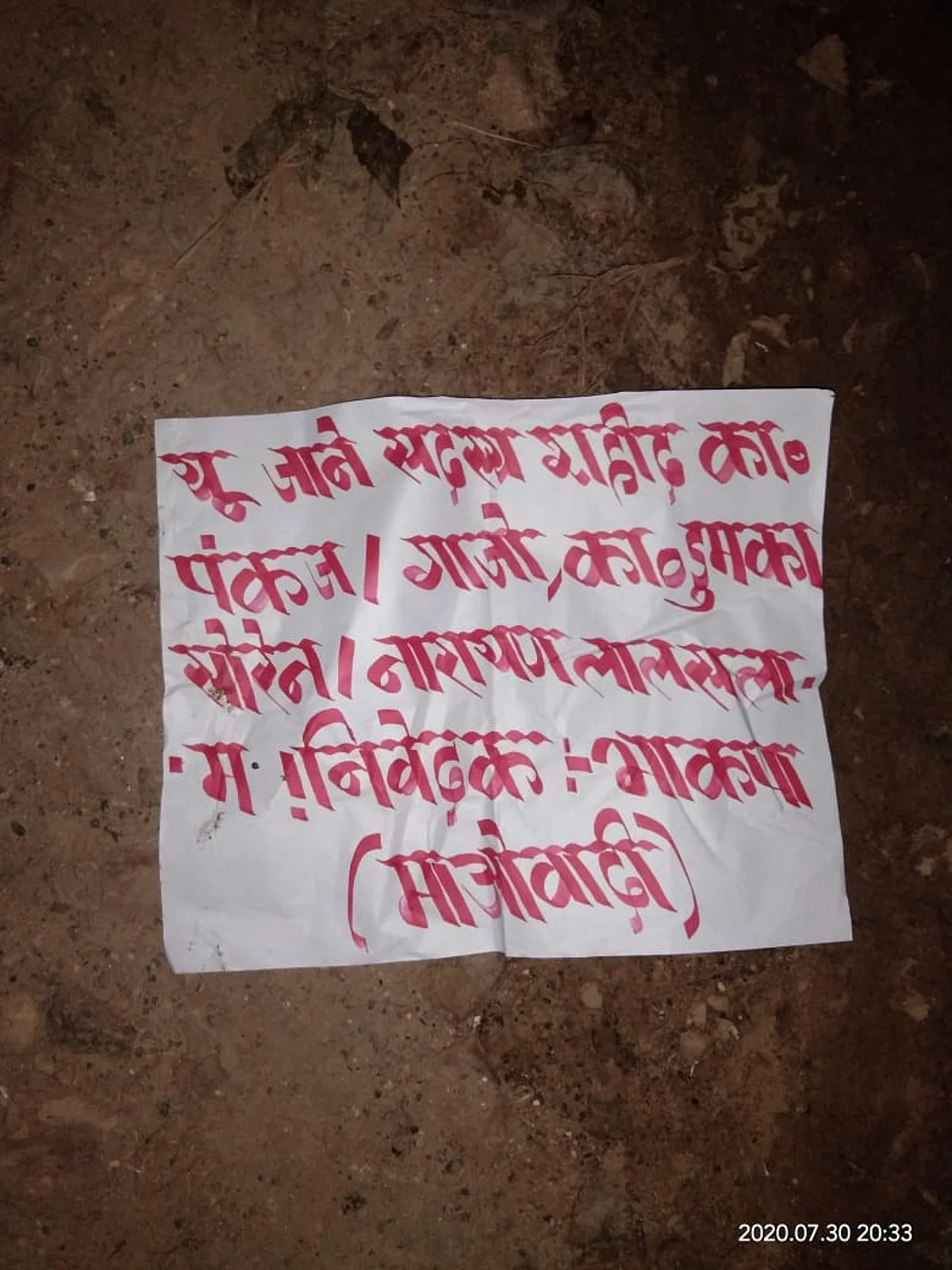 नक्सलियों के पोस्टरबाजी से इलाके में दहशत