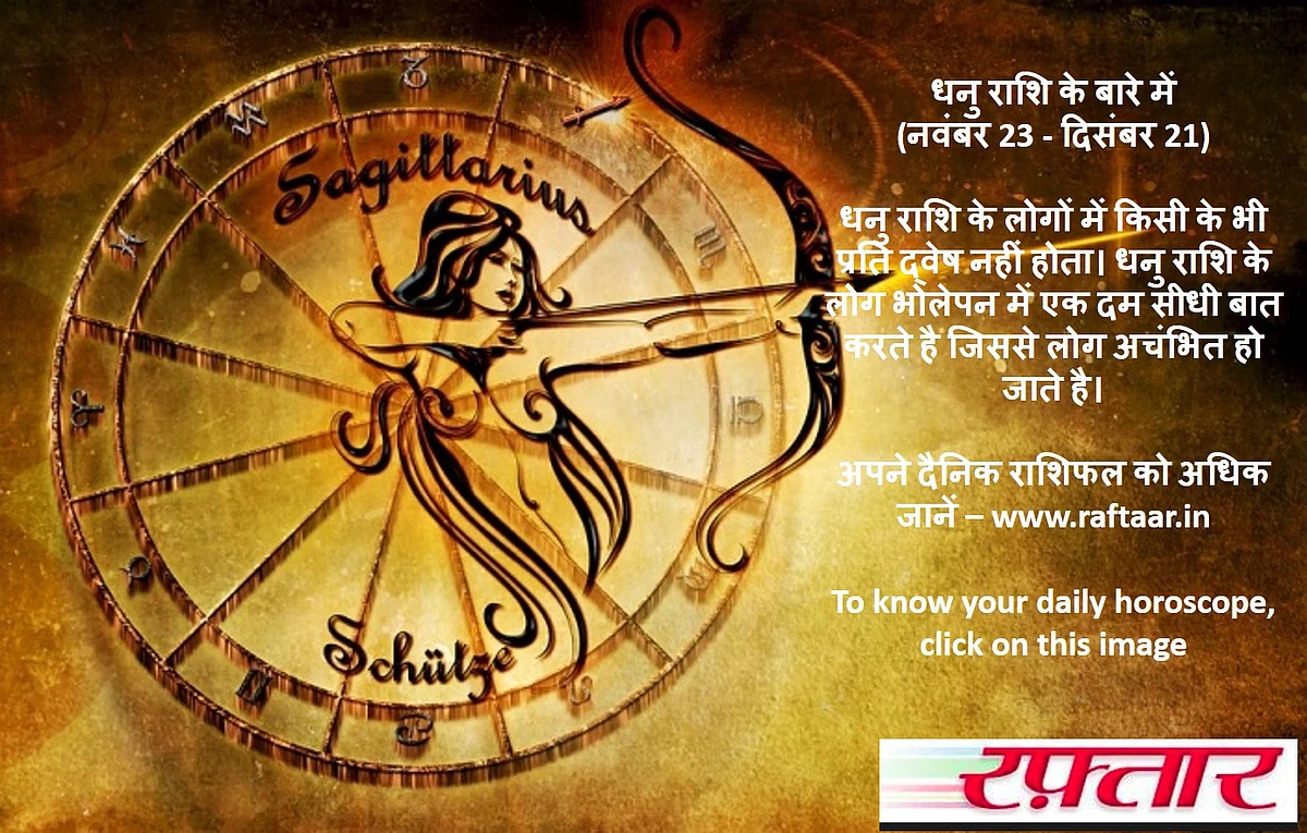 दैनिक राशिफल धनु - Daily Rashifal Dhanu Rashi