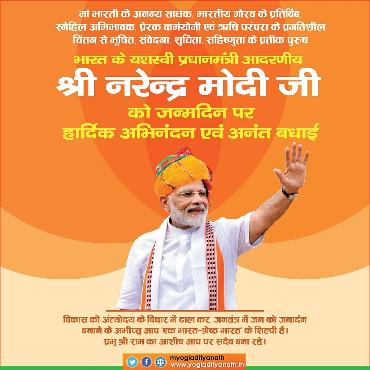 योगी ने मोदी को दी जन्मदिन की बधाई, चार बजे भोर में ही किया ट्वीट