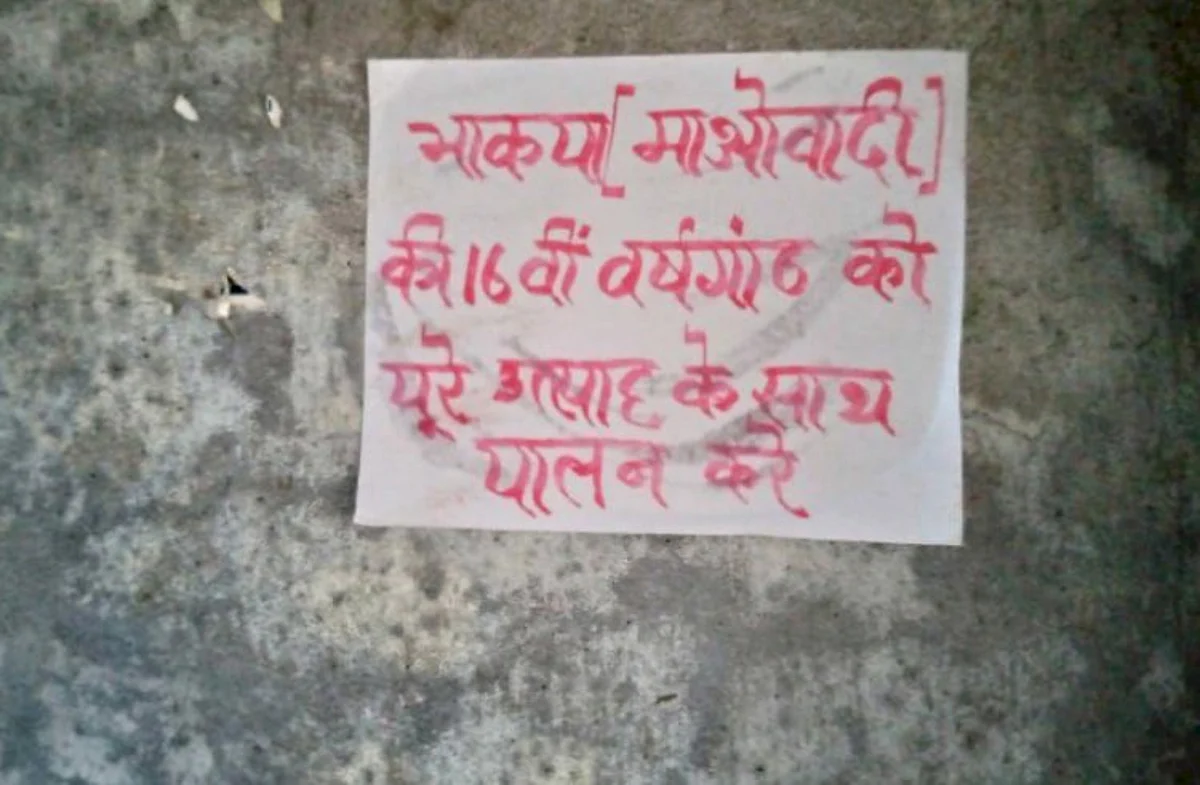 माओवादियों ने की पोस्टरबाजी