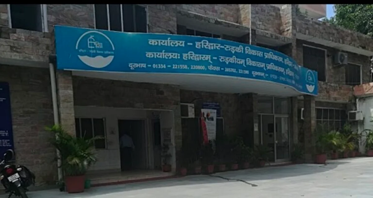 एचआरडीए कार्यालय 4 दिन के लिए बंद