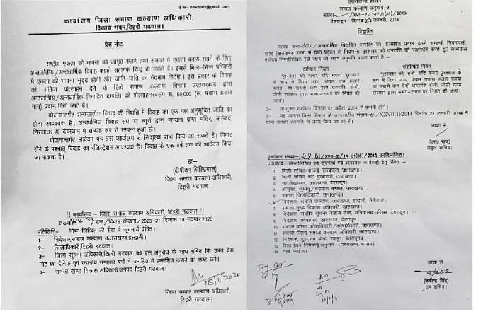 अंतर धार्मिक विवाह शासनादेश पर लगी रोक