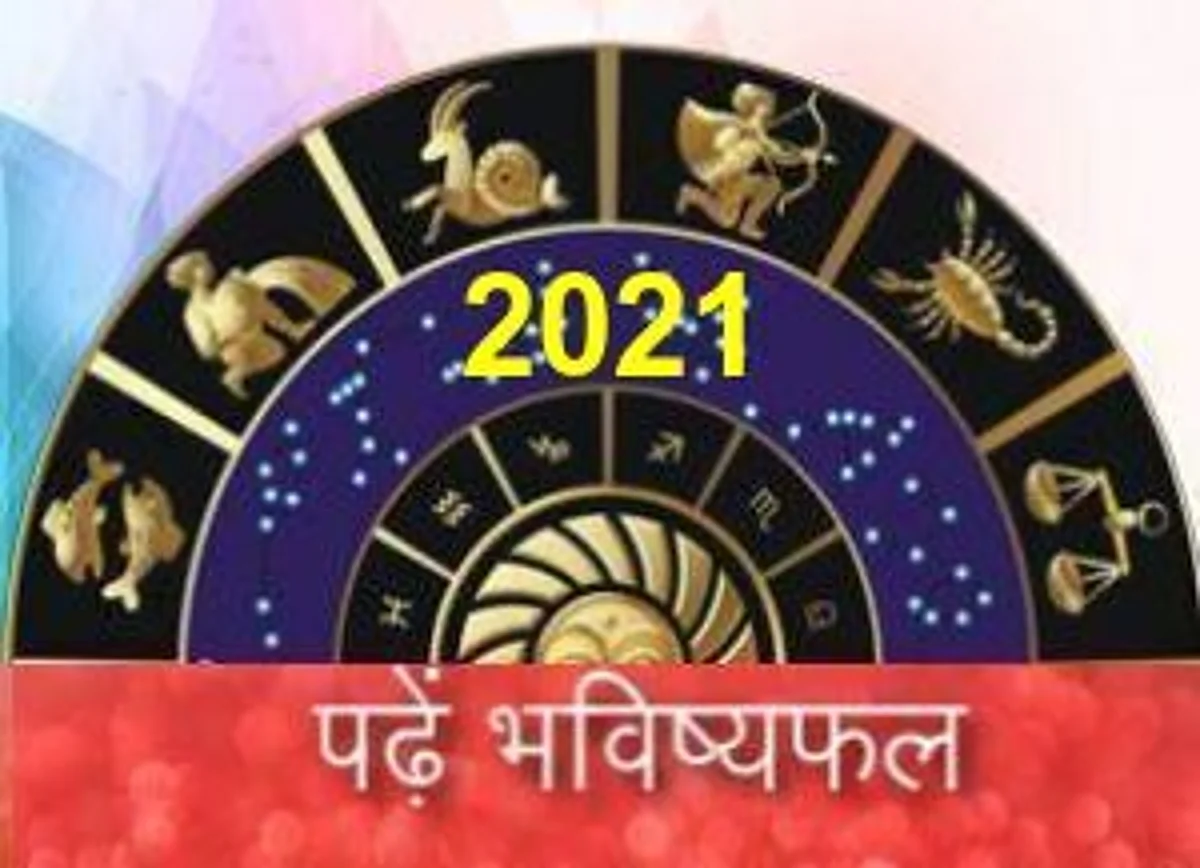 Rashifal 2021-वार्षिक राशिफल-2021