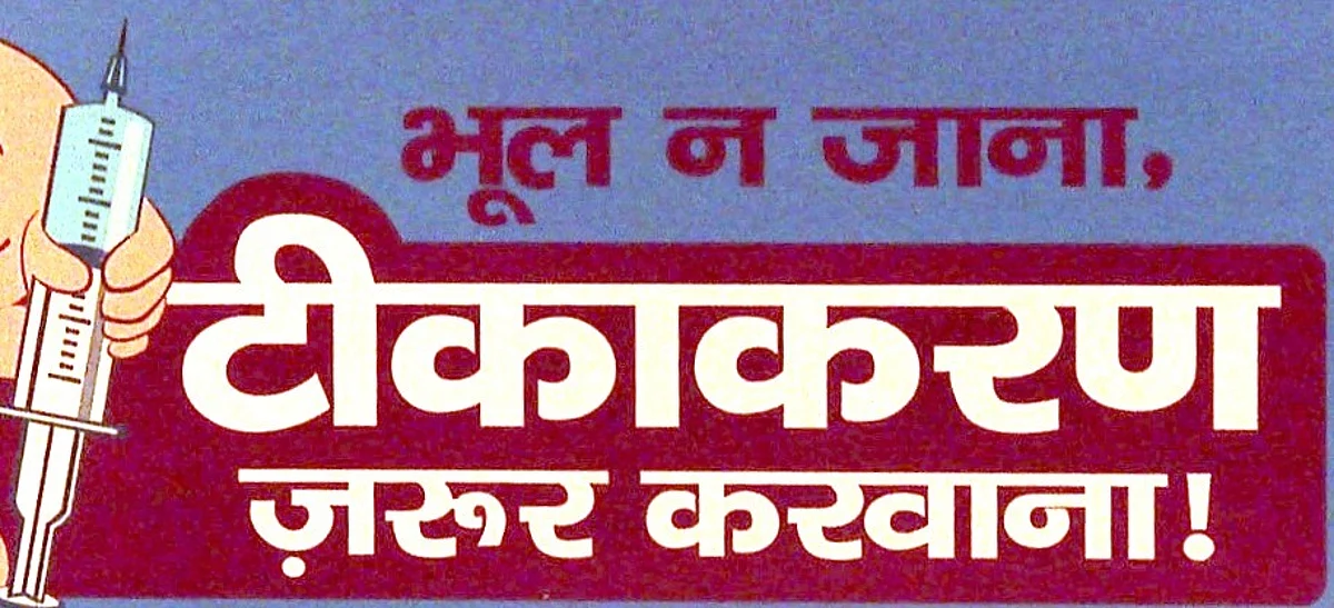 समाज के लोगों को कोविड टीकाकरण कराने के लिए प्रेरित करेंगी आशा कार्यकत्री