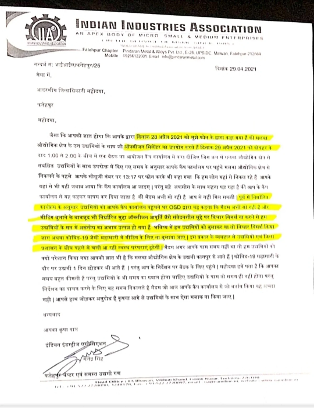 जिलाधिकारी के बर्ताव से इंडियन इंडस्ट्रीज एसोसिएशन के सदस्य खफा, जताया विरोध