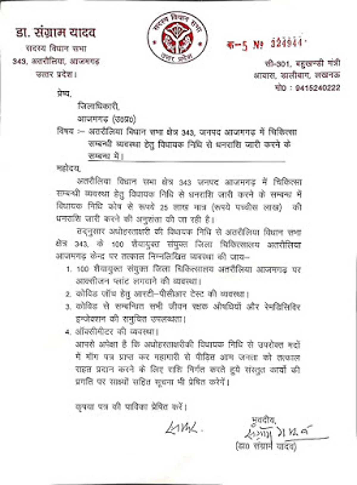 आजमगढ़ : सपा अध्यक्ष अखिलेश यादव ने दिए एक करोड़ रुपये