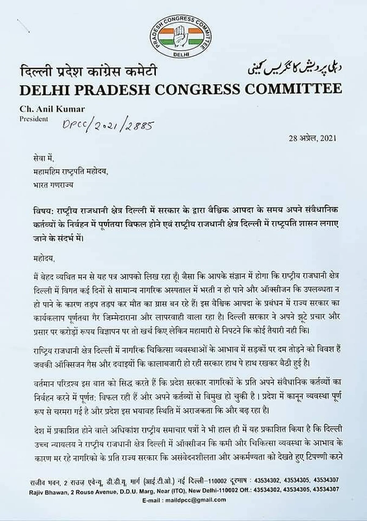 कांग्रेस ने की दिल्ली में राष्ट्रपति शासन लगाने की मांग