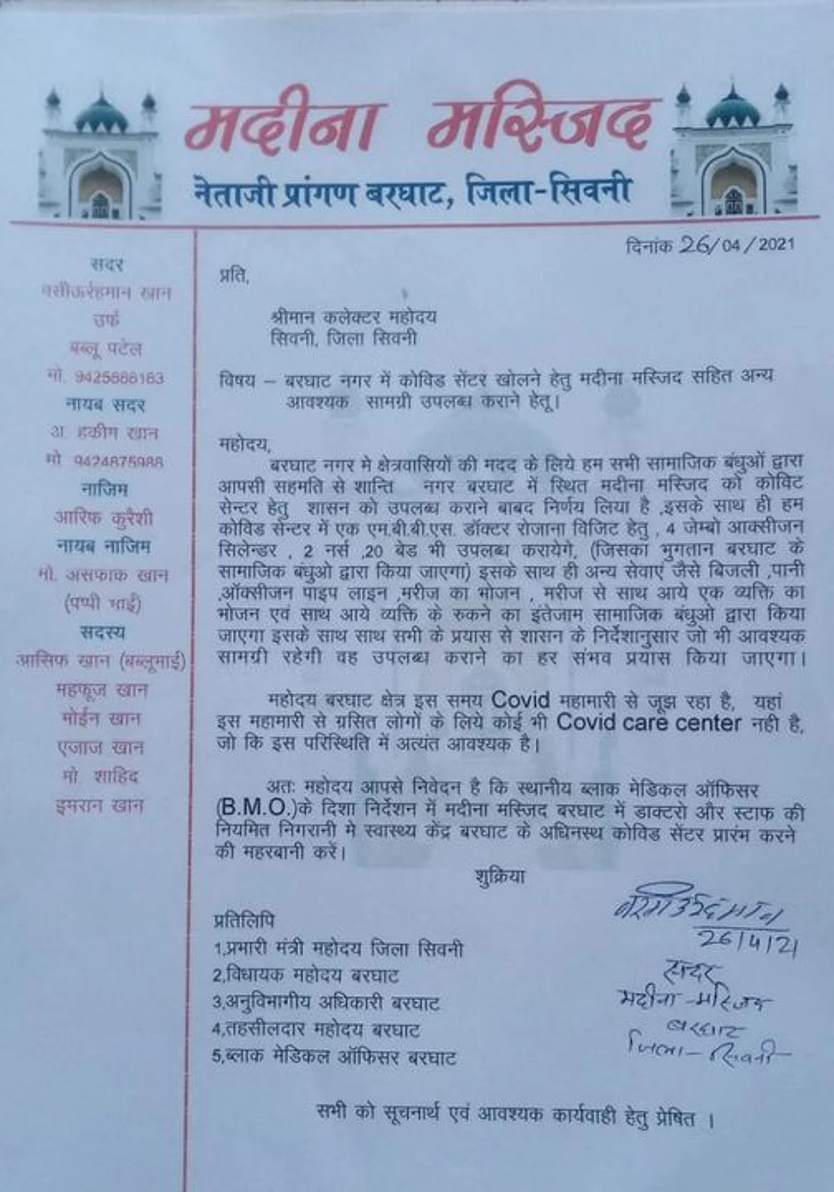 सिवनीः मुस्लिम समाज ने की कोरोनो के संकट से निकलने के लिये पहल