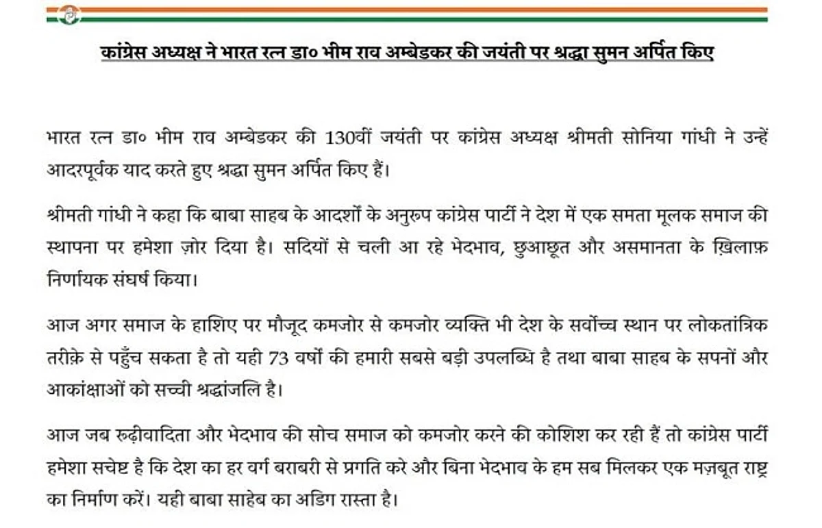 बाबा साहब के आदर्शों के अनुरूप काम कर रही कांग्रेस : सोनिया गांधी