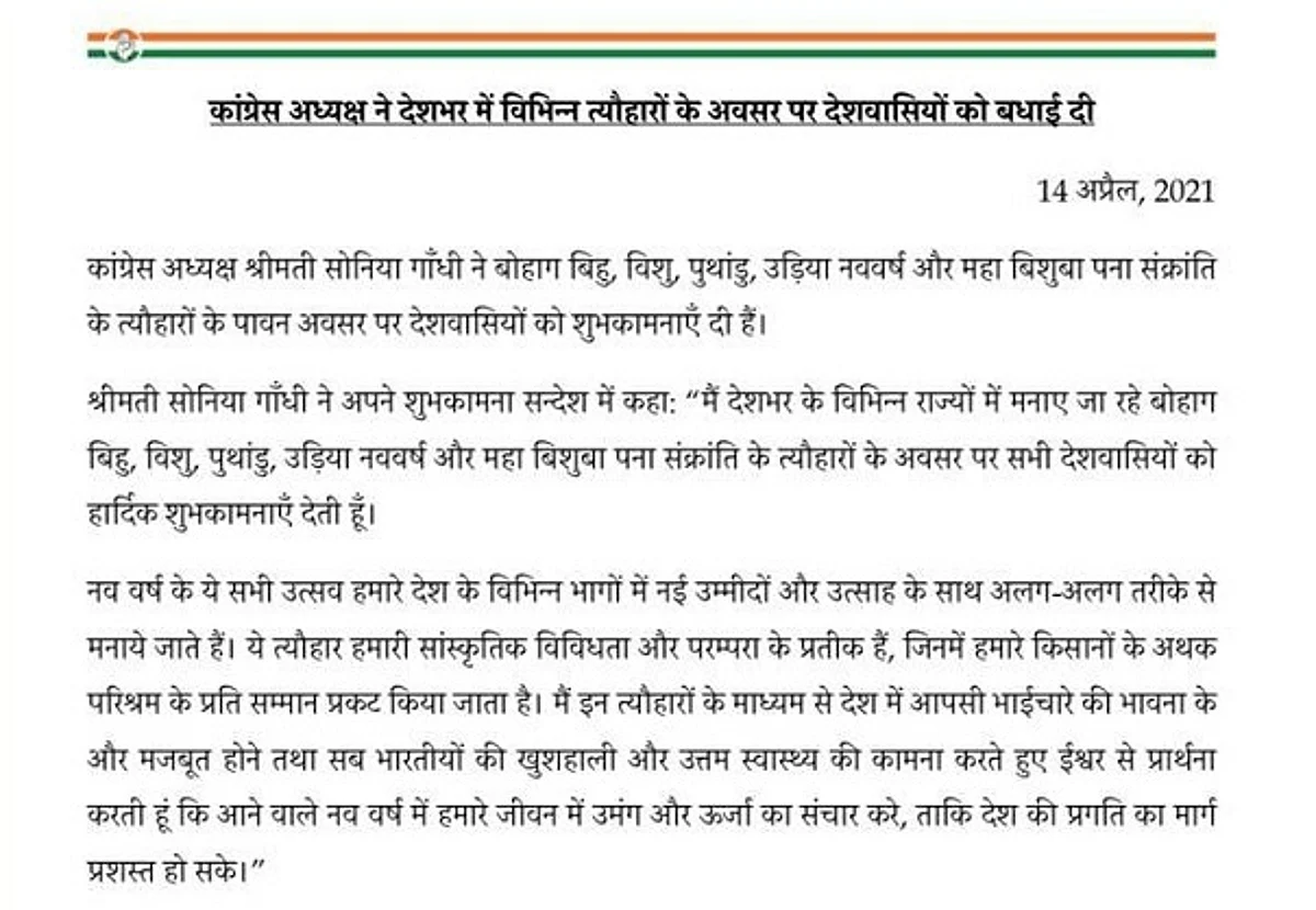 विभिन्न त्यौहारों पर सोनिया ने देशवासियों को दी शुभकामनाएं