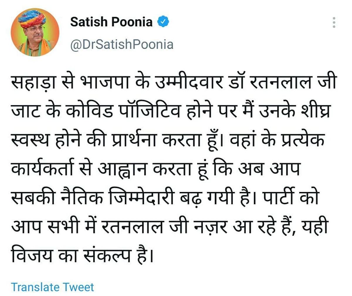 भीलवाड़ा सांसद के साथ सहाड़ा भाजपा प्रत्याशी जाट भी कोरोना संक्रमित आए