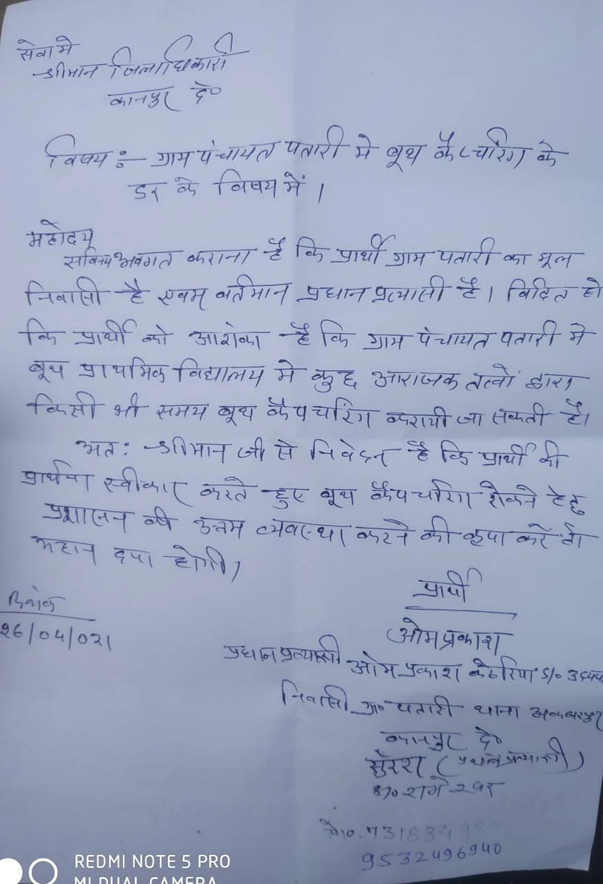 ग्राम प्रधान उम्मीदवार ने बूथ कैप्चरिंग की जताई आशंका, जिलाधिकारी को लिखा पत्र