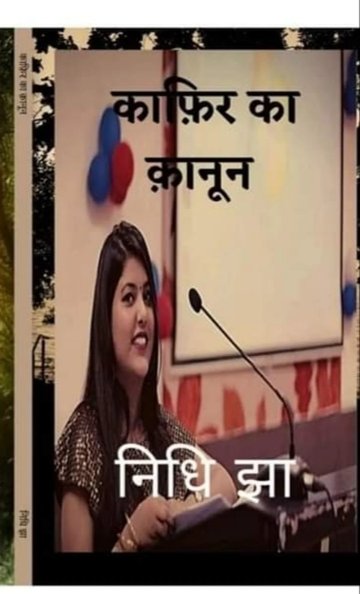 हिन्दी साहित्य जगत में निधि की रचना हो रही गौरवान्वित- अनुराग