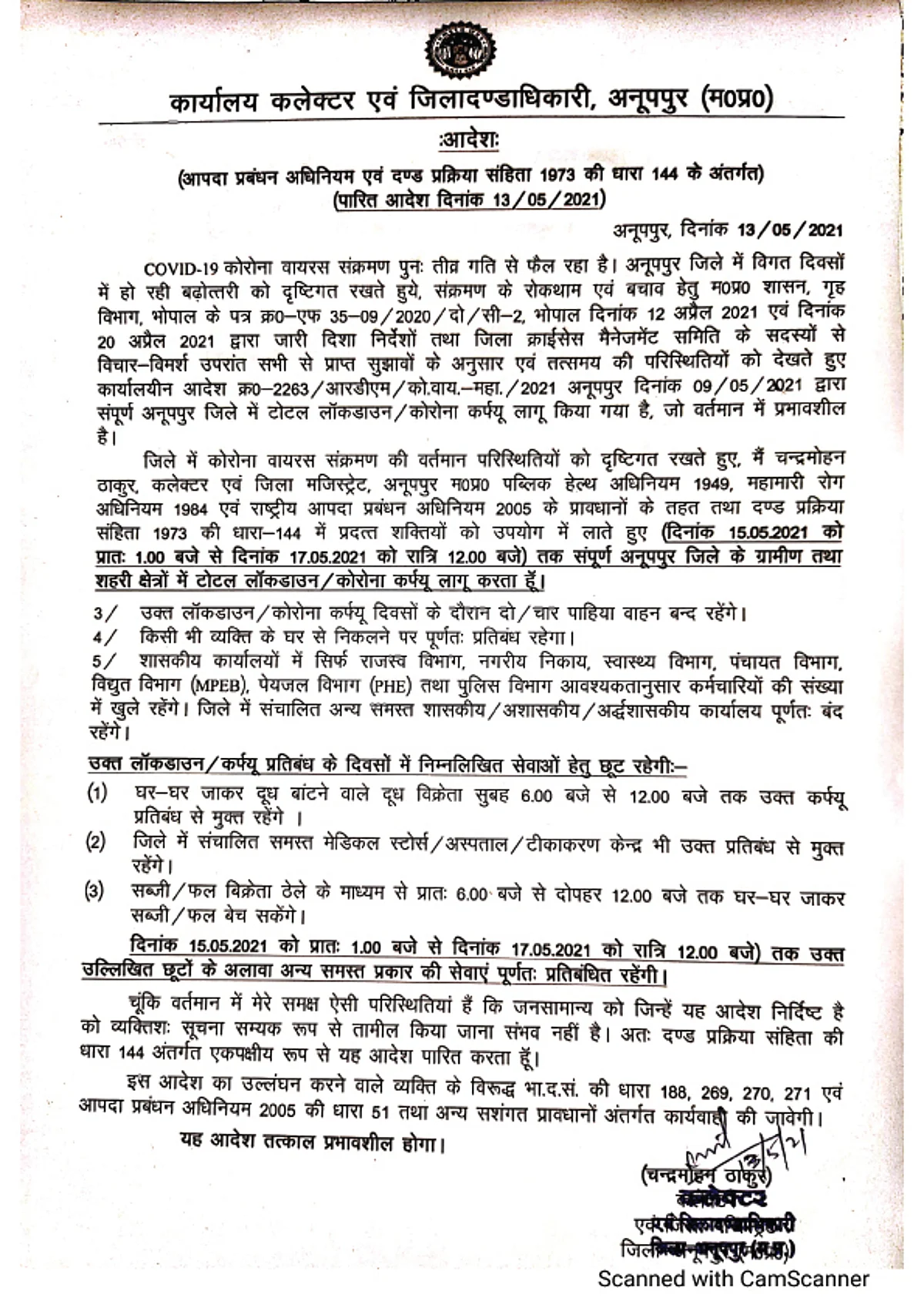 अनूपपुर: तीन दिन जिले में रहेगा पूर्ण बंद, पूर्व के आदेश पर कलेक्टर ने लगाई रोक