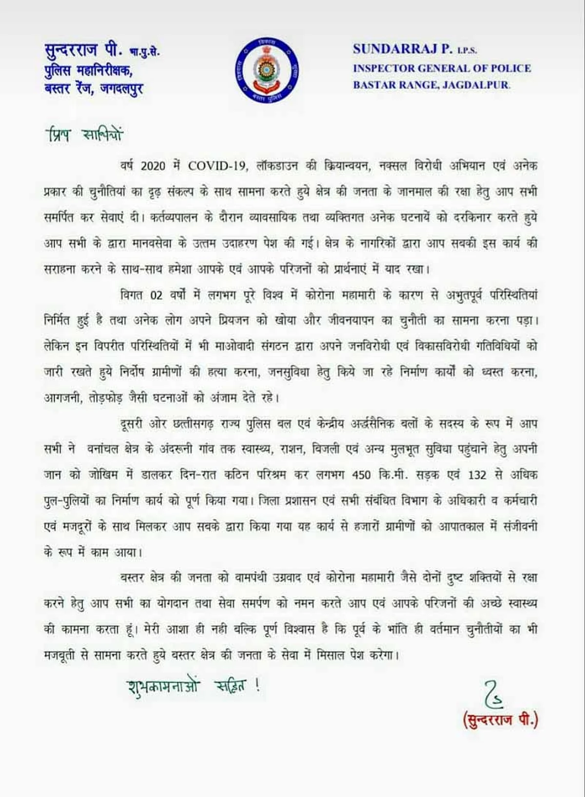 महामारी में भी नक्सली ग्रामीणों की हत्या कर रहे हैं: सुंदरराज पी.