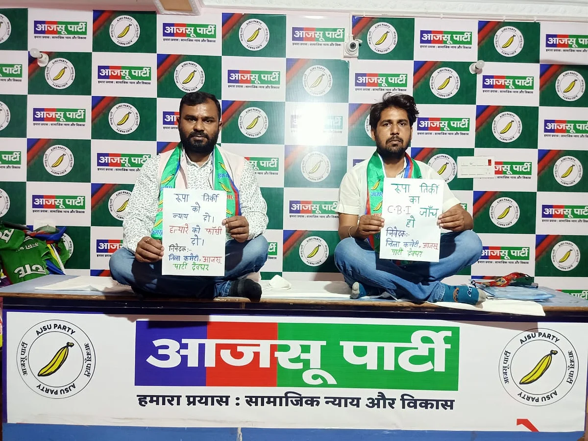 रूपा तिर्की मामले में आजसू ने की सीबीआई जांच की मांग