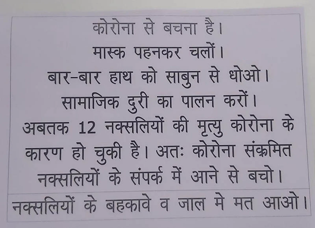 सुकमा : कारोना जागरुकता के लिए हेलीकॉप्टर से गांव-गांव में फेंके गए पर्चे