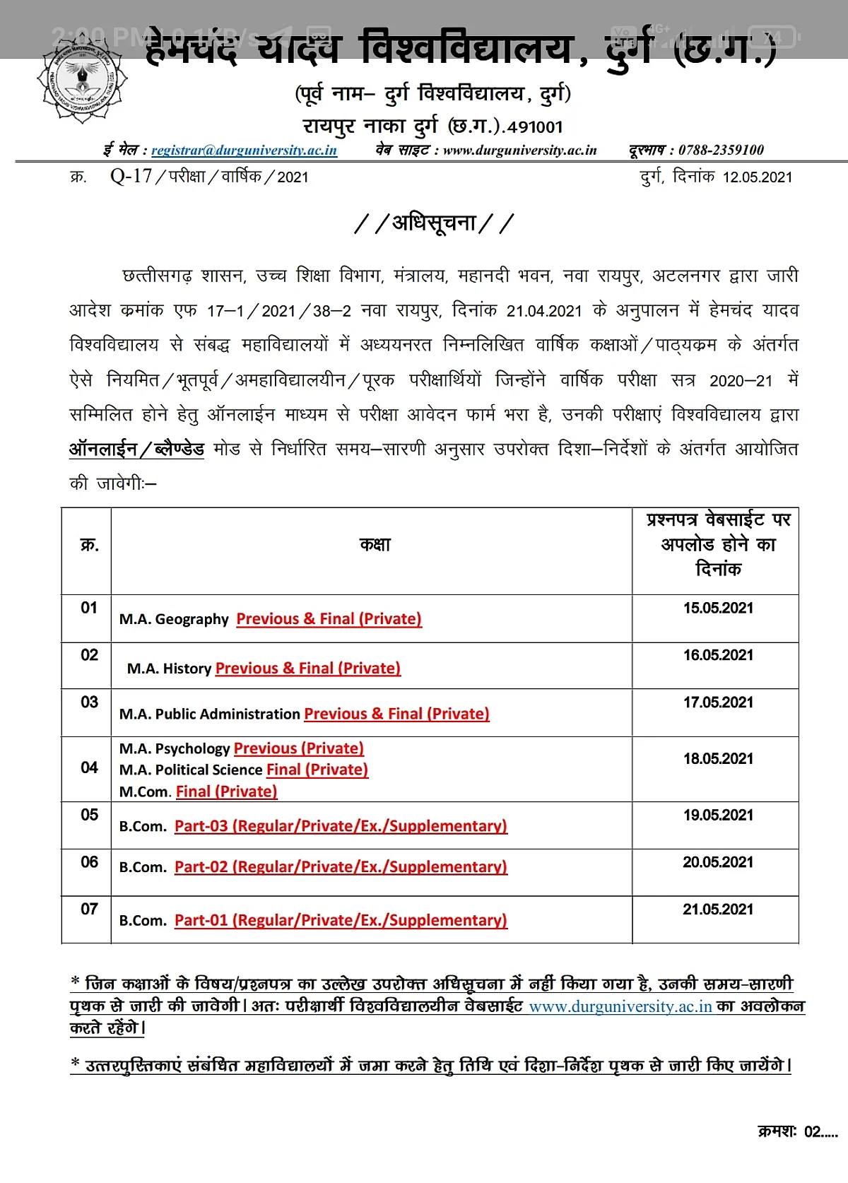 दुर्ग : हेमचंद यादव विश्वविद्यालय द्वारा वार्षिक परीक्षा की समय सारणी जारी, प्रश्न पत्र 15 से 21 मई तक वेबसाइट पर होंगे अपलोड