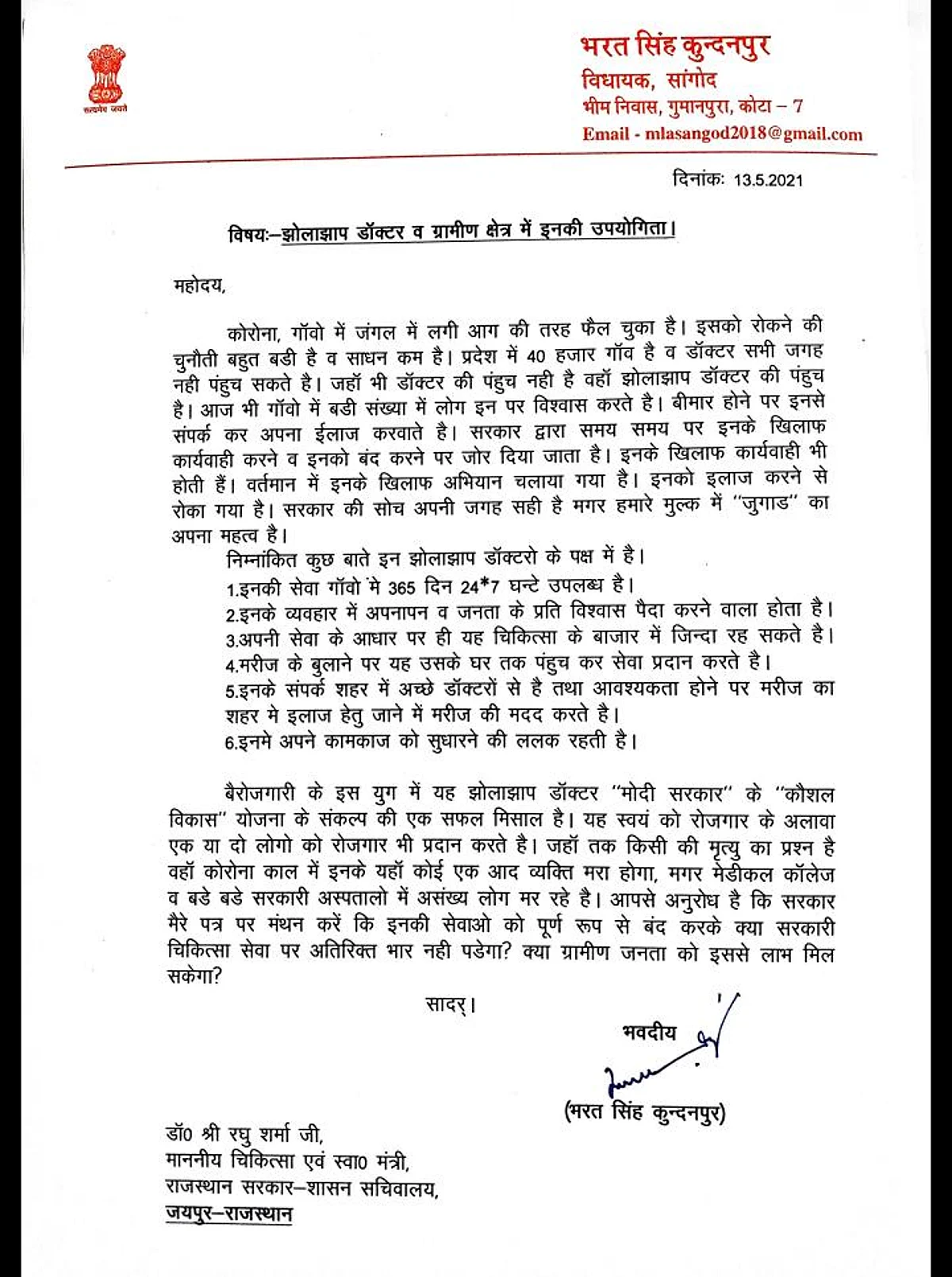 झोलाछाप डॉक्टर मोदी सरकार में "कौशल विकास" योजना के संकल्प की एक मिसाल: भरत सिंह