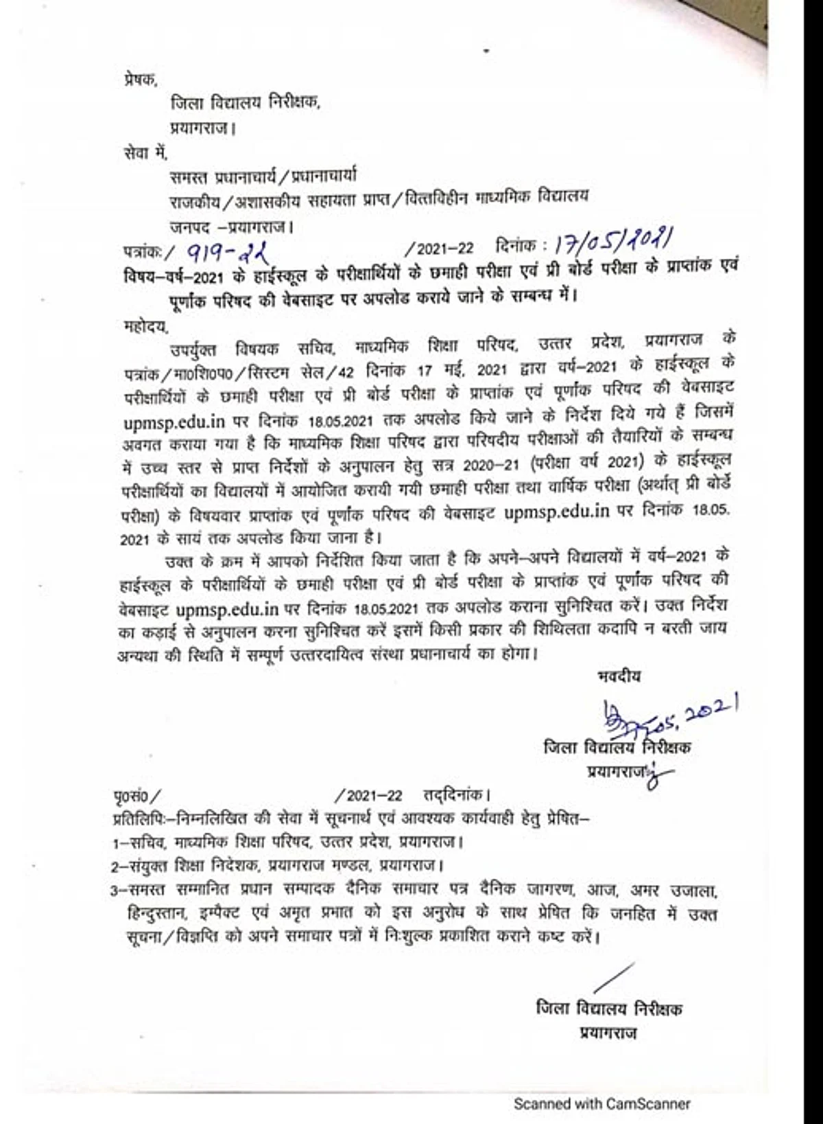 हाईस्कूल परीक्षार्थियों के प्राप्तांक व पूर्णांक वेबसाइट पर अपलोड करे - डीआईओएस