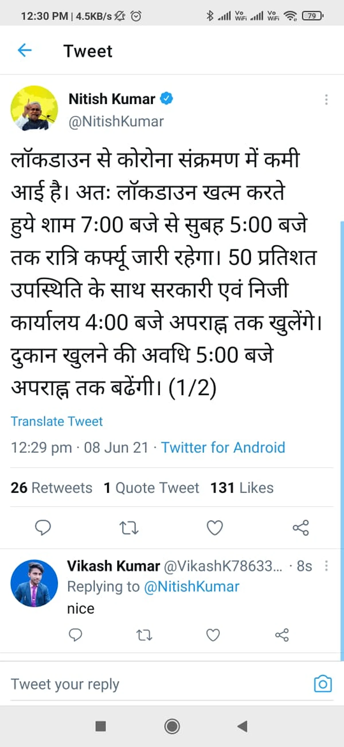 बिहार में लॉकडाउन समाप्त, जारी रहेगा रात्रि कर्फ्यू