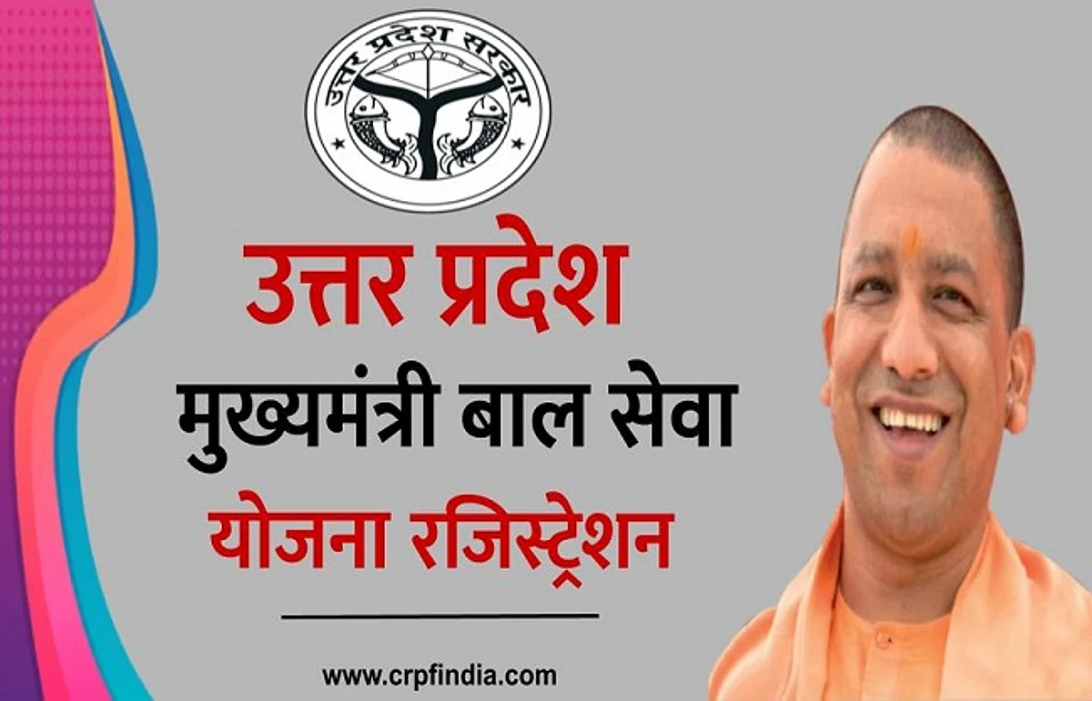मुख्यमंत्री बाल सेवा योजना अनाथ हुए बच्चों के लिए बनी पालनहार