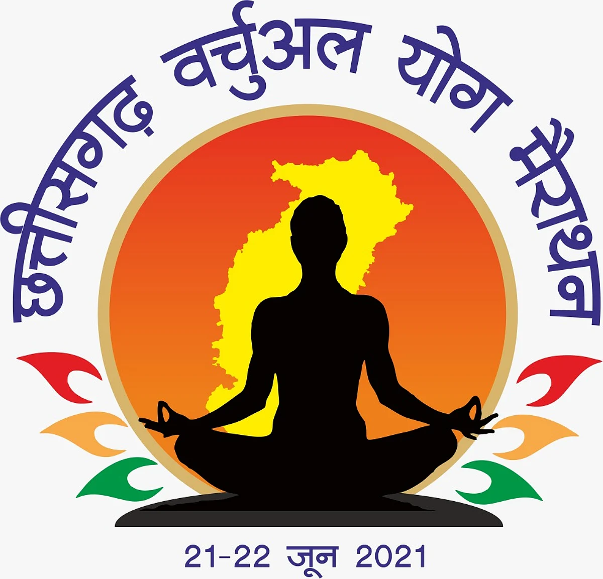 रायपुर : ‘योग करबो-स्वस्थ रहिबो’ : 21 जून को छत्तीसगढ़ वर्चुअल योग मैराथन का होगा आयोजन