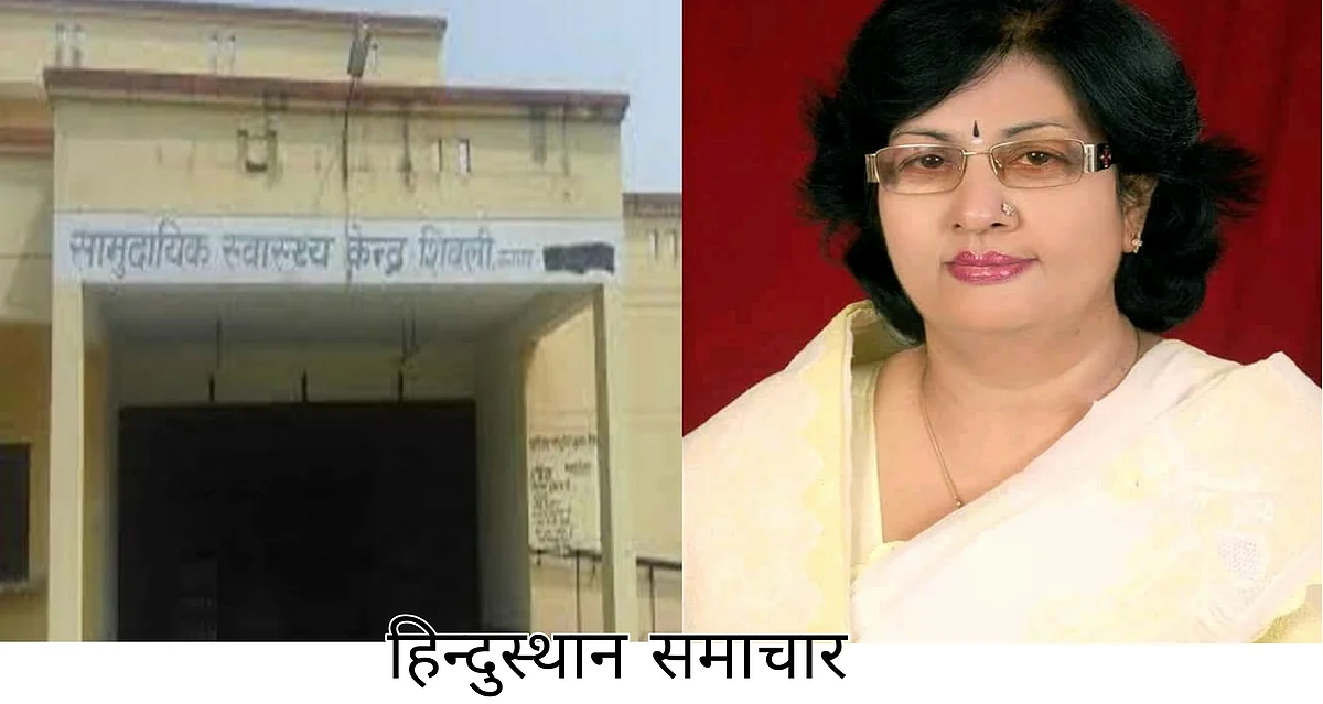 अकबरपुर की विधायक ने शिवली सीएचसी गोद लिया