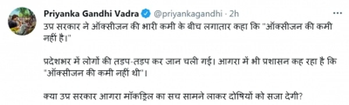 क्या यूपी सरकार आगरा के अस्पताल के मॉकड्रिल का सच सामने लाएगी: प्रियंका
