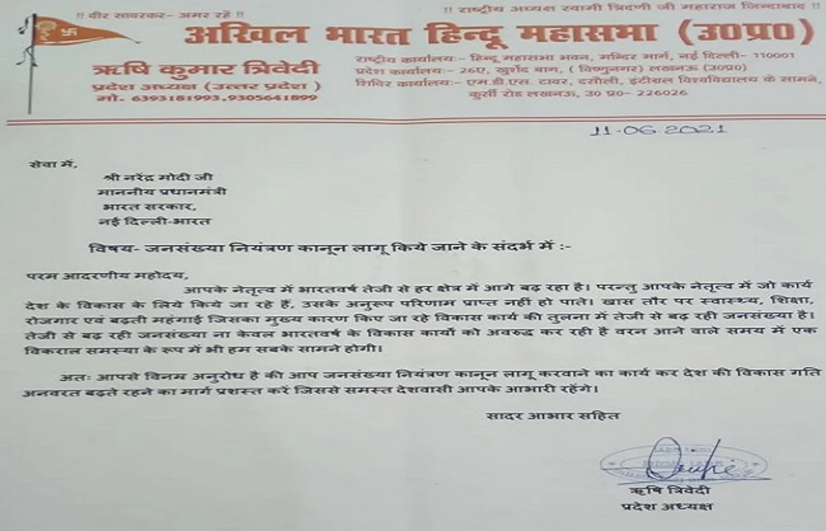 जनसंख्या नियंत्रण कानून से ही विकास सम्भव - हिन्दू महासभा