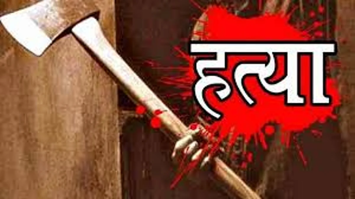रायबरेली : दुष्कर्म मामले में जमानत पर छूटे आरोपित मोटर रेसिंग गेम ने पीड़ित महिला की कुल्हाड़ी से काटकर हत्या की