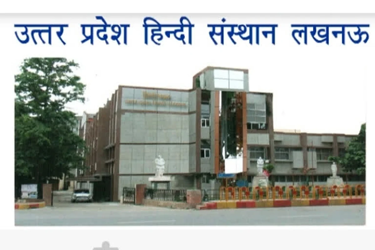 उत्तर प्रदेश हिन्दी संस्थान की सामान्य सभा का पुनर्गठन