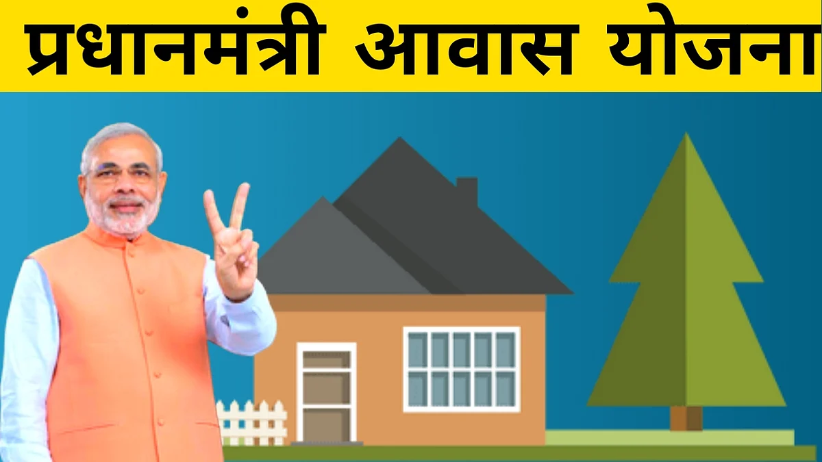 लाखों लोगों को मिल रहा ‘प्रधानमंत्री आवास योजना‘ का लाभ